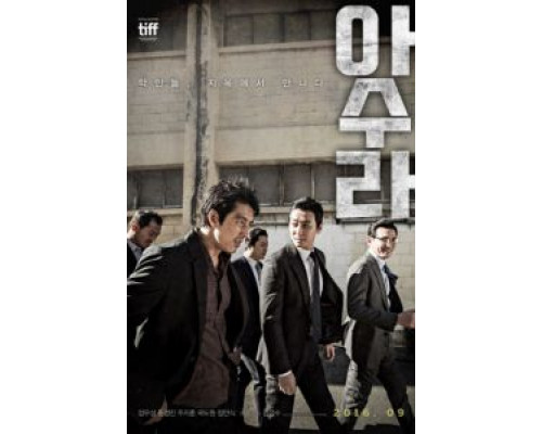 Асура: Безумный город  (фильм 2016) смотреть онлайн