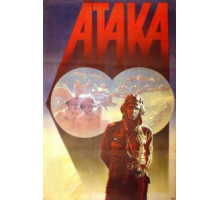 Атака (1986)