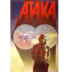 Атака (1986)