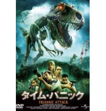 Атака из Триасового периода (2010)
