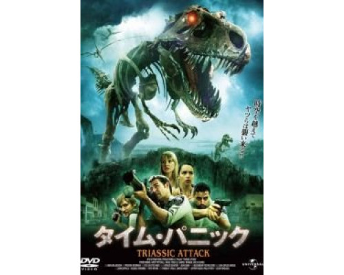 Атака из Триасового периода  (фильм 2010) смотреть онлайн