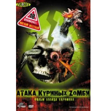 Атака куриных зомби (2006)
