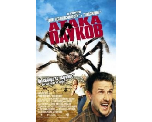 Атака пауков  (фильм 2002) смотреть онлайн