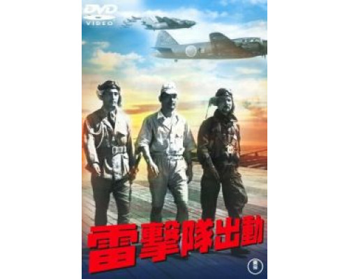 Атака торпедоносцев  (фильм 1944) смотреть онлайн