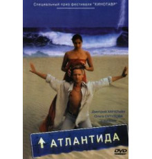 Атлантида (2002)