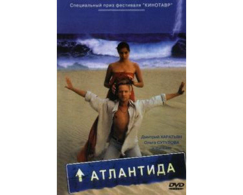 Атлантида  (фильм 2002) смотреть онлайн