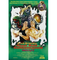 Атомная школа 3 (1995)