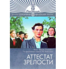 Аттестат зрелости (1954)