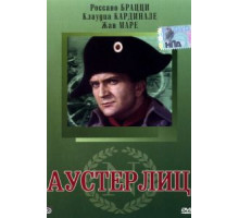 Аустерлиц (1960)