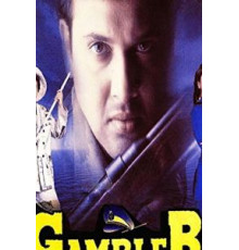 Авантюрист (1995)