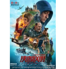 Авантюристы (2017)