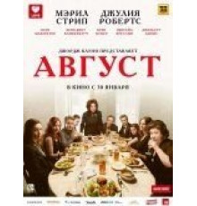 Август (2013)