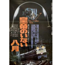 Август без императора (1978)