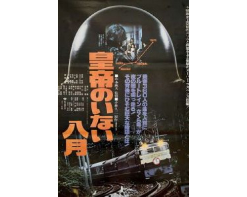 Август без императора  (фильм 1978) смотреть онлайн