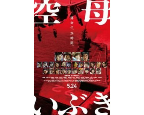 Авианосец «Ибуки»  (фильм 2019) смотреть онлайн