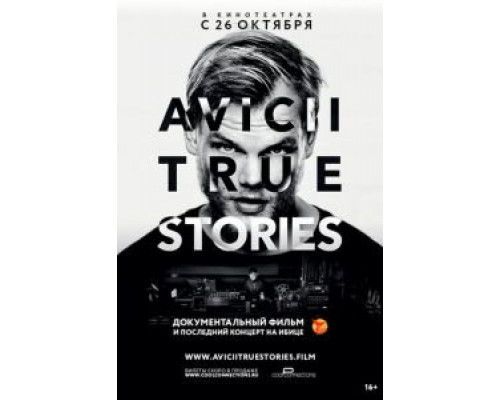 Авичи: Правдивые истории  (фильм 2017) смотреть онлайн