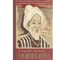 Авиценна (1956)