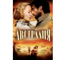 Австралия (2008)