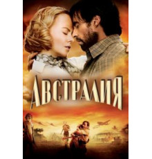 Австралия (2008)
