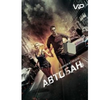 Автобан (2015)