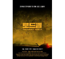 Автокатастрофа (2019)