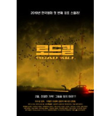 Автокатастрофа (2019)