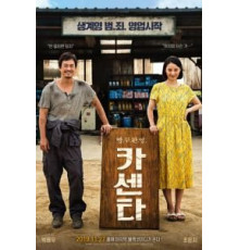 Автосервис (2018)