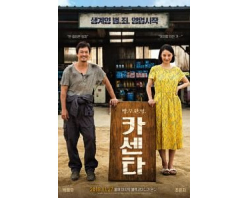 Автосервис  (фильм 2018) смотреть онлайн