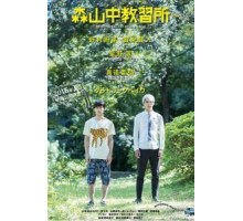 Автошкола Морияма (2016)