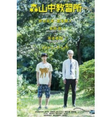 Автошкола Морияма (2016)