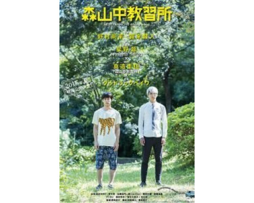 Автошкола Морияма  (фильм 2016) смотреть онлайн