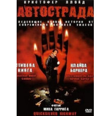Автострада (1997)