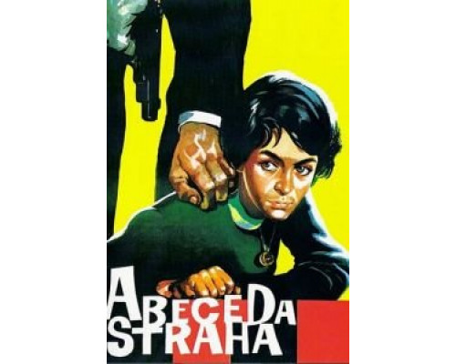 Азбука страха  (фильм 1961) смотреть онлайн