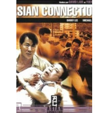 Азиатский связной (1995)