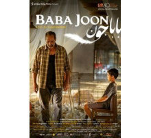 Баба Джун (2015)