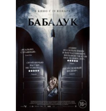 Бабадук (2014)