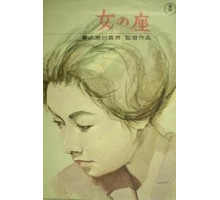Бабье царство (1962)