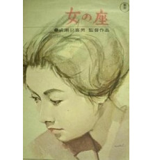 Бабье царство (1962)