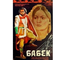 Бабек (1979)