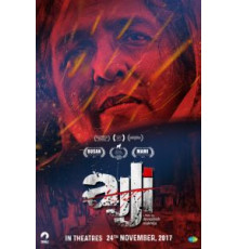 Бабушка (2017)