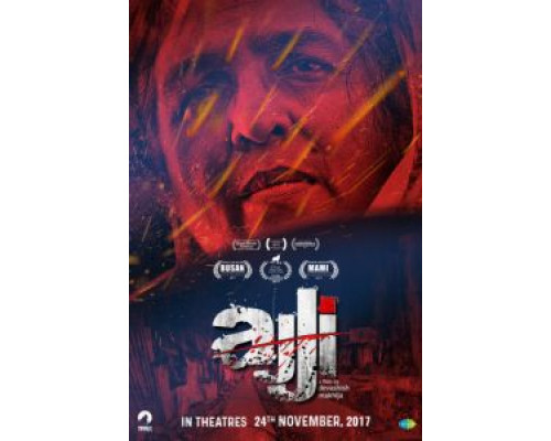 Бабушка  (фильм 2017) смотреть онлайн