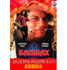 Бадшах (1999)