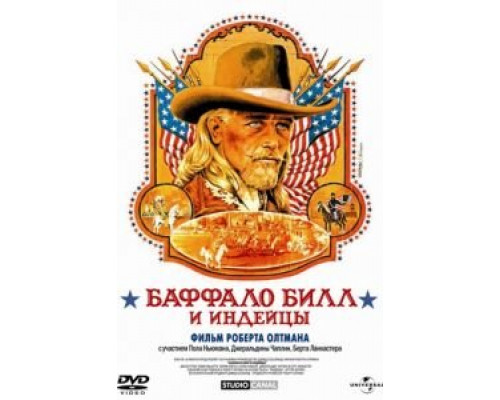 Баффало Билл и индейцы  (фильм 1976) смотреть онлайн