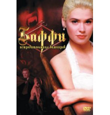 Баффи — истребительница вампиров (1992)