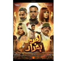 Багдадский вор (2020)