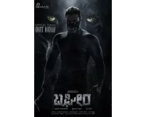 Багира  (фильм 2024) смотреть онлайн