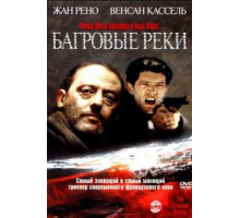 Багровые реки (2000)