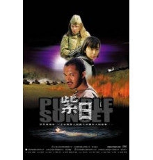 Багряный закат (2001)