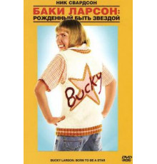 Баки Ларсон: Рожденный быть звездой (2011)