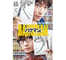 Бакуман. (2015)